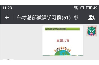 如何利用碎片化時間？偉才教育首場“遠程微課”獲點贊！