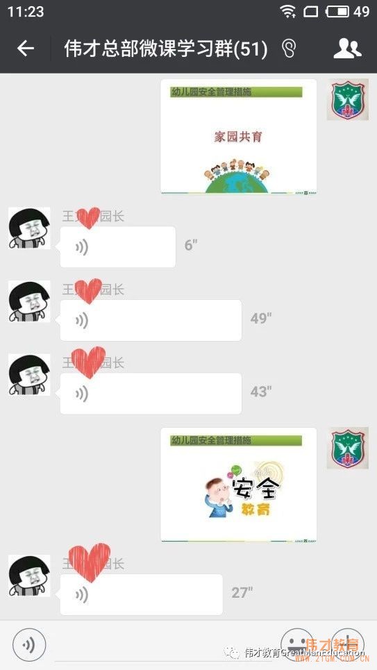 如何利用碎片化時間？偉才教育首場“遠程微課”獲點贊！