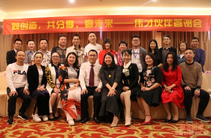 偉才伙伴答謝會：與君同謀，煮酒高歌，未來更多可能！
