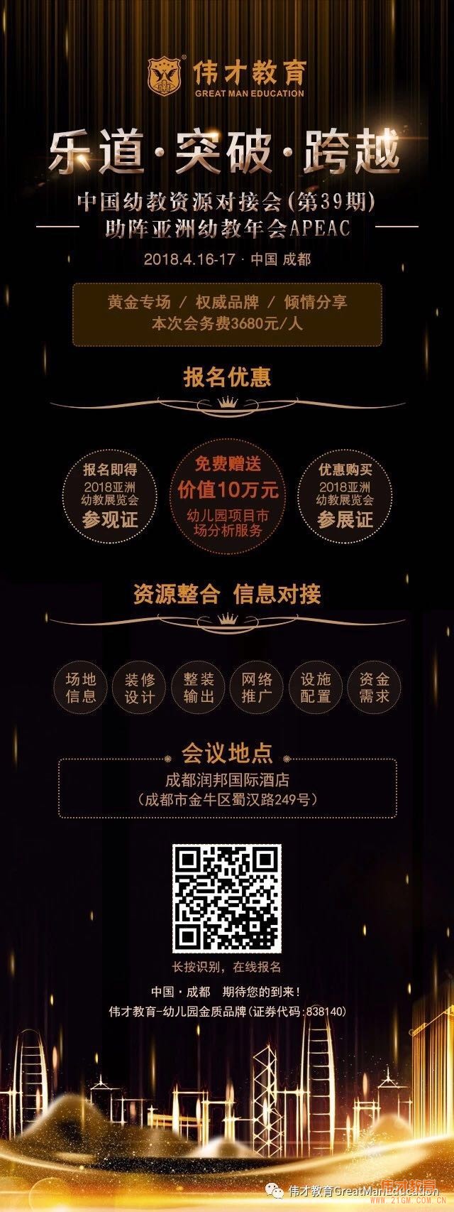 如何開辦幼兒園？幼教人的“兩會”，就在4月的成都！