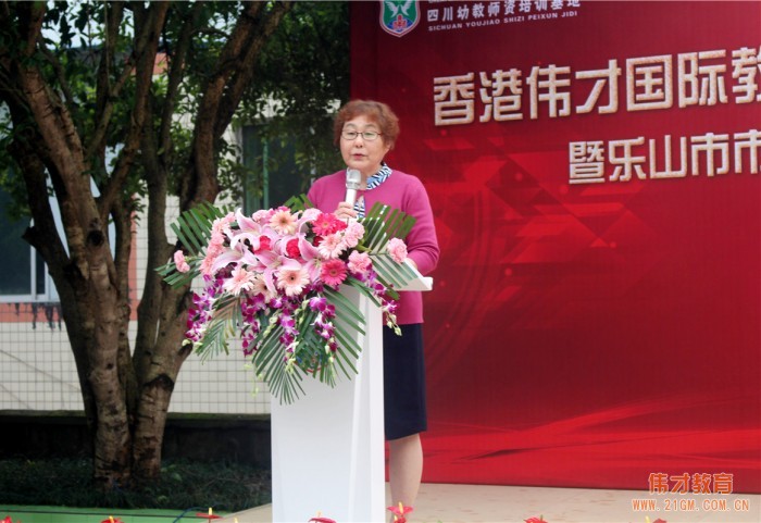 偉才教育四川省幼教師資培訓基地授牌儀式暨首期《幼兒園保育員技能及資格認證培訓班》隆重舉行！