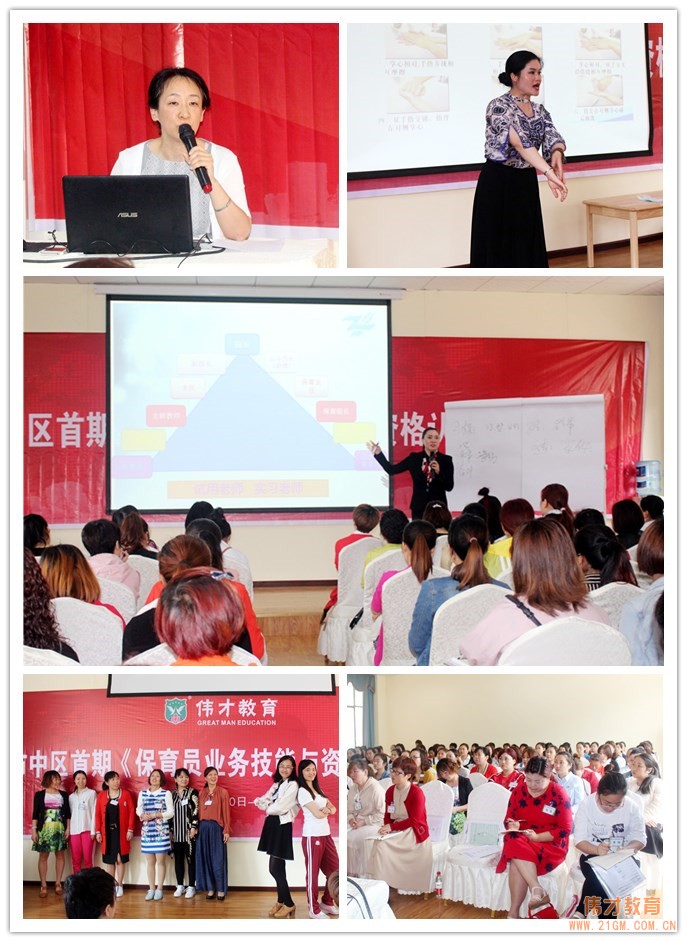 偉才教育四川省幼教師資培訓基地授牌儀式暨首期《幼兒園保育員技能及資格認證培訓班》隆重舉行！