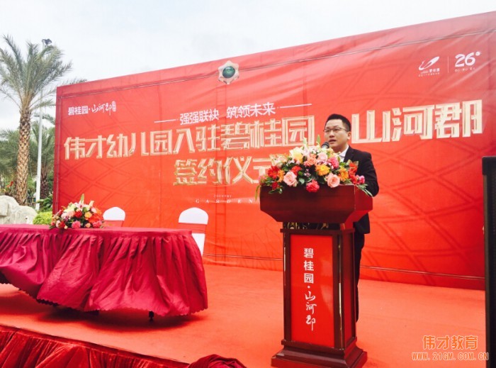 強(qiáng)強(qiáng)聯(lián)袂，筑領(lǐng)未來！偉才教育再次入駐碧桂園