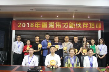 春雨滋養，征程啟航——偉才教育2018年4月新伙伴培訓