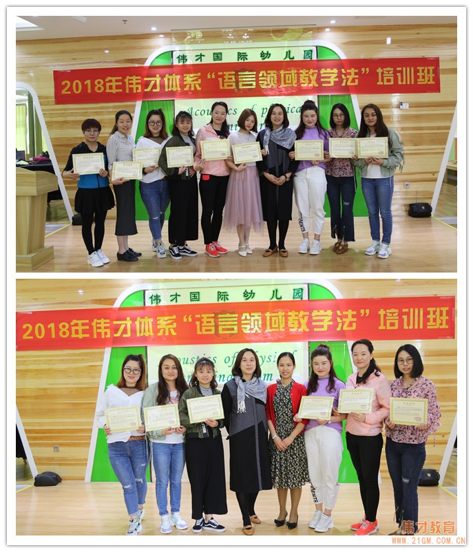 每一節課，都值得細細研磨——2018年偉才體系“語言領域教學法”培訓班