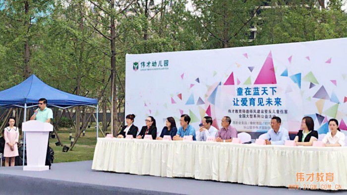 童在藍天下，讓愛育見未來——偉才教育師德師風建設全國大型公益活動成都站率先發聲！