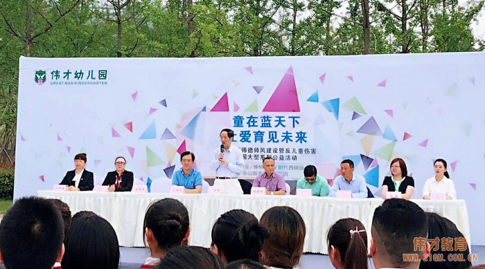 童在藍天下，讓愛育見未來 ——偉才教育師德師風建設全國大型公益活動成都站率先發聲！