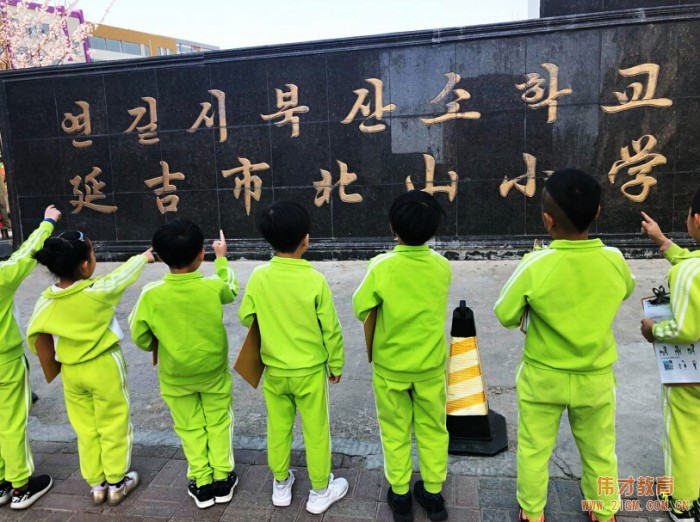 吉林延邊偉才幼兒園：小學生活初體驗