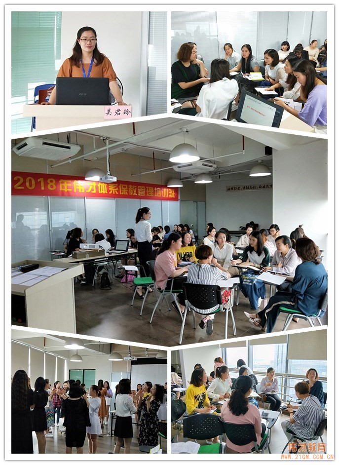 滿載而歸，自信啟程——《2018年偉才體系保教管理培訓班》圓滿結束