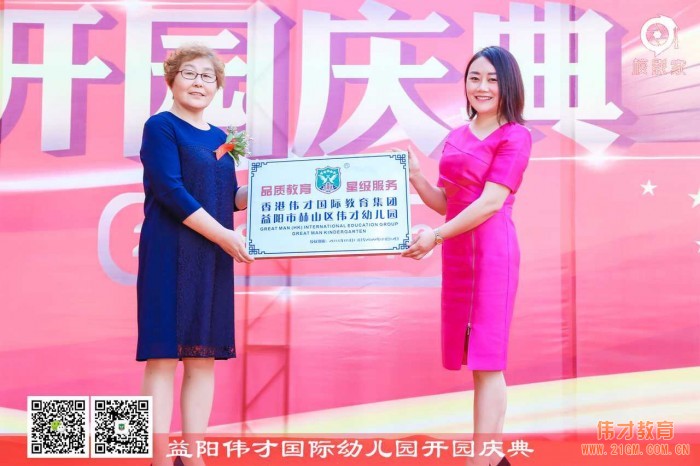 熱烈祝賀湖南益陽偉才幼兒園盛大開園，快樂啟航！