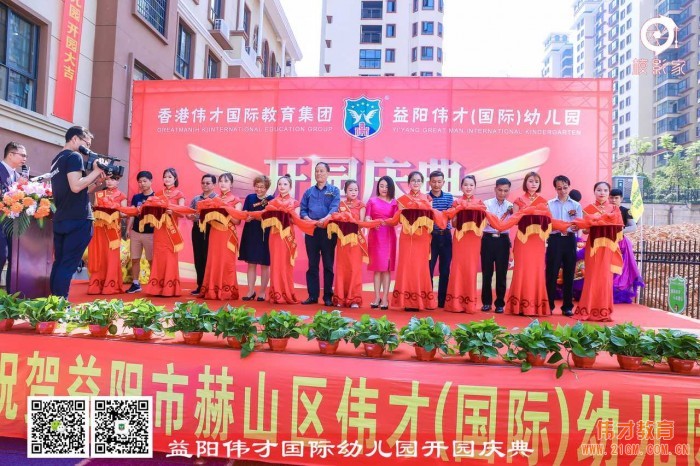 熱烈祝賀湖南益陽偉才幼兒園盛大開園，快樂啟航！