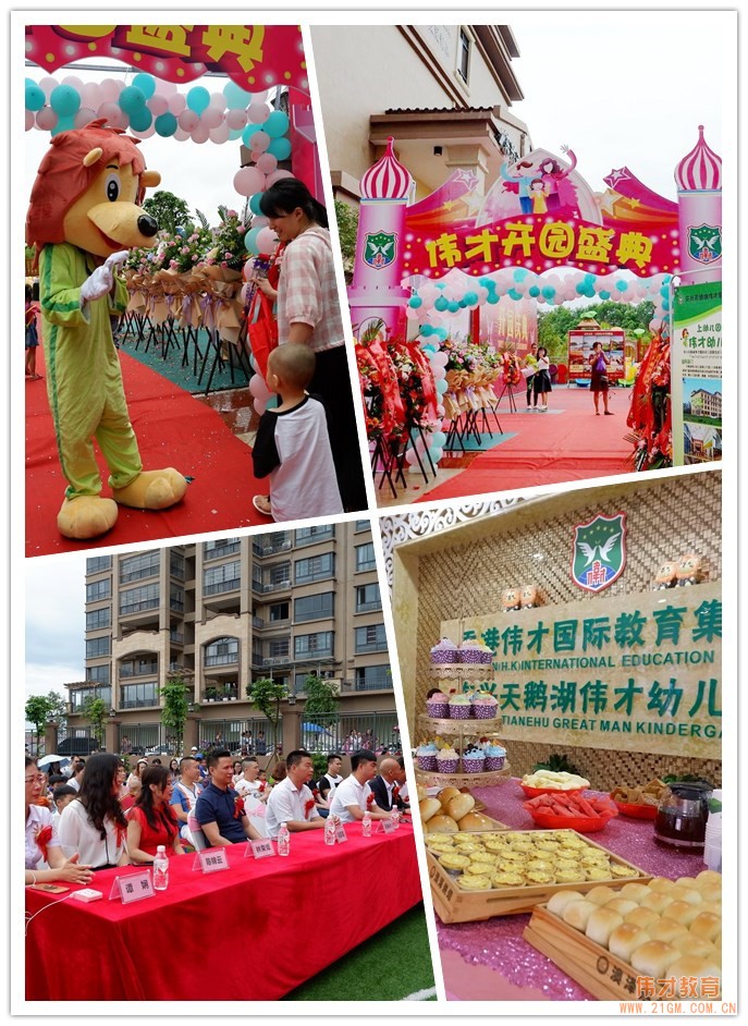 愛在偉才，探索未來！廣西東興天鵝湖偉才幼兒園盛大開園！