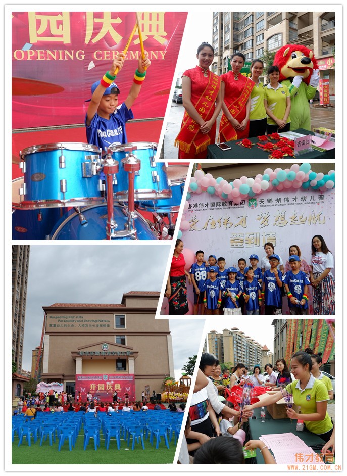 愛在偉才，探索未來！廣西東興天鵝湖偉才幼兒園盛大開園！