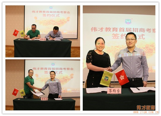 攜手偉才，共筑夢想——偉才教育首屆招商考察會圓滿成功！