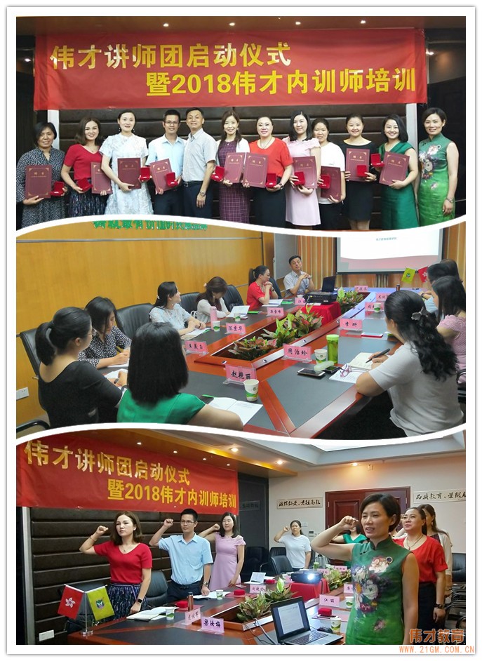 學無止境，厚積薄發——偉才講師團啟動儀式暨2018內訓師培訓會