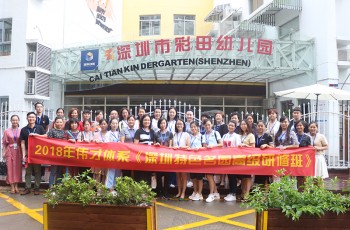 乘風飛翔，集體前進 | 記2018年偉才體系《深圳特色名園高級研修班》