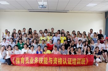 偉才教育《幼兒園保育員技能及資格認證培訓班》第二期圓滿結束