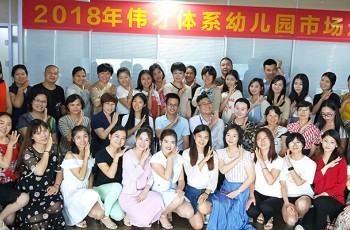 偉才教育體系《幼兒園市場運營培訓班》成功舉辦
