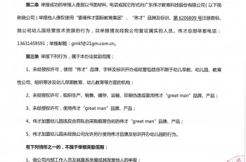 廣東偉才教育科技股份有限公司品牌產品維護獎勵辦法