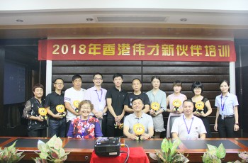 直達夢想,創贏未來——2018年6月新伙伴培訓會