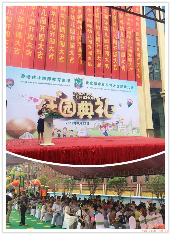 盼望著，盼望著，湖南郴州宜章華申首府偉才幼兒園喜慶開園啦！