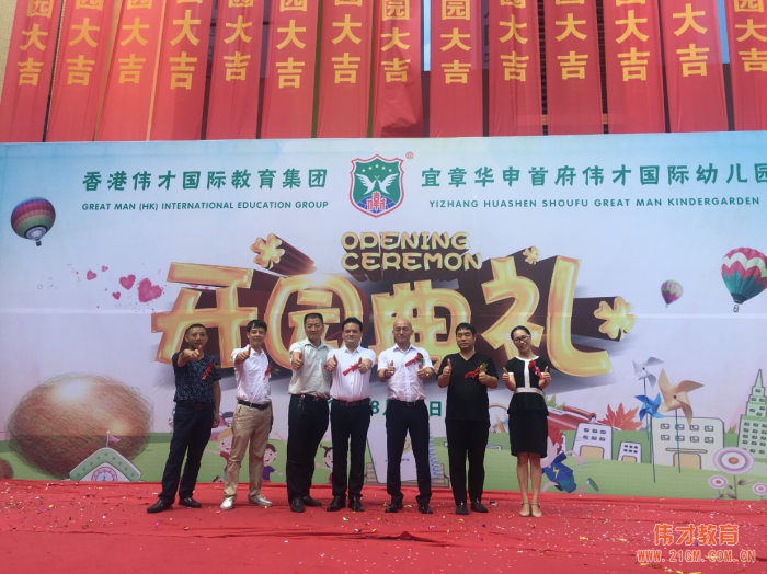 盼望著，盼望著，湖南郴州宜章華申首府偉才幼兒園喜慶開園啦！