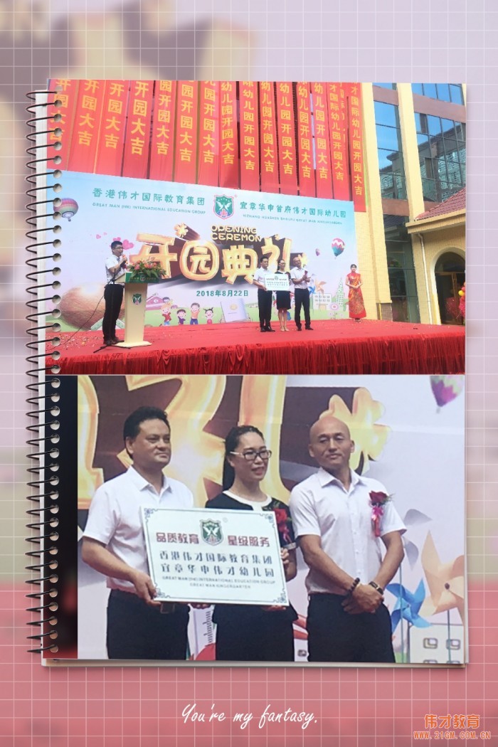 盼望著，盼望著，湖南郴州宜章華申首府偉才幼兒園喜慶開園啦！