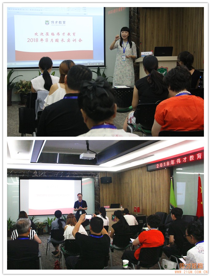 聚焦幼教，成就夢想（二）——偉才教育第40屆幼兒園項(xiàng)目投資解析說明會圓滿成功！