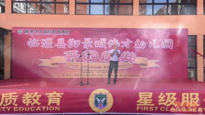 熱烈慶祝湖南常德臨澧縣御景城偉才幼兒園盛大開園！