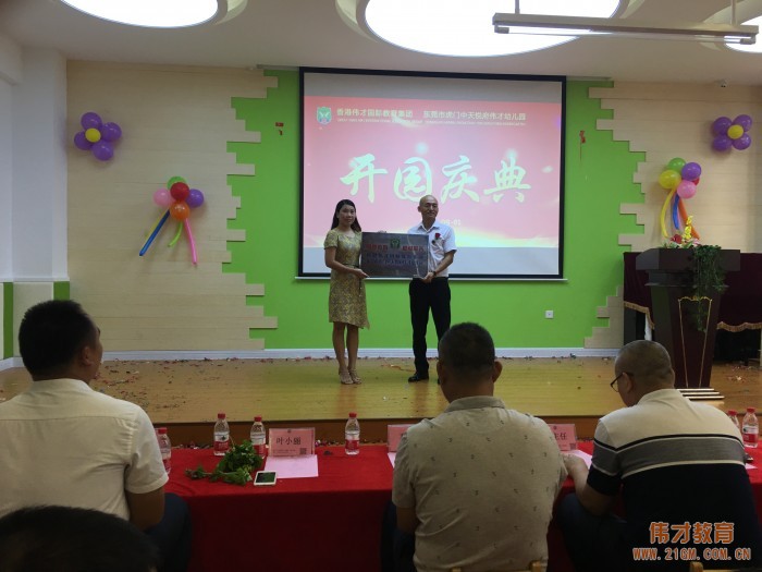 載著夢想揚帆起航!廣東東莞虎門中天悅府偉才幼兒園開園慶典