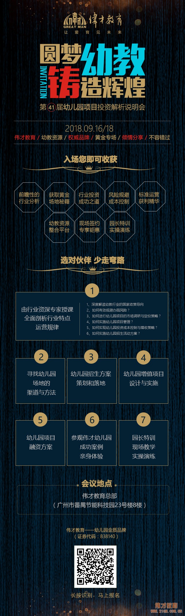 連續舉辦41屆的幼兒園項目投資解析會，幫助超過1000名投資人圓夢幼教，下一個或許就是你！