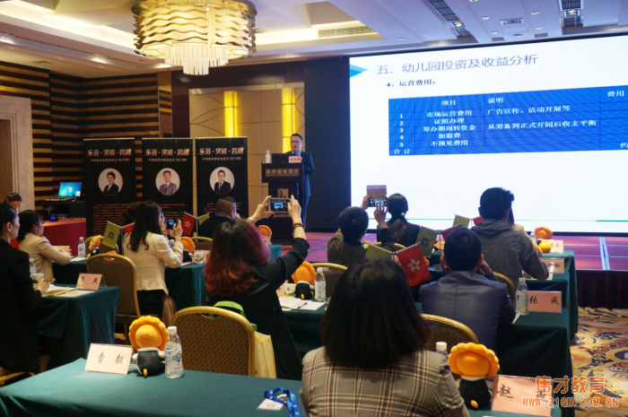 連續舉辦41屆的幼兒園項目投資解析會，幫助超過1000名投資人圓夢幼教，下一個或許就是你！