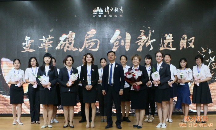 變革破局，創(chuàng)新進(jìn)取——記偉才教育2018年第二次員工大會(huì)