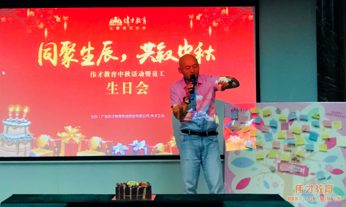 同聚生辰，共敘中秋——偉才教育中秋活動暨員工生日會熱鬧舉行！