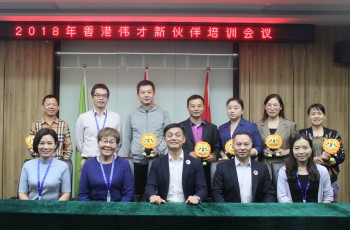 逐夢前行——2018年10月新伙伴培訓會