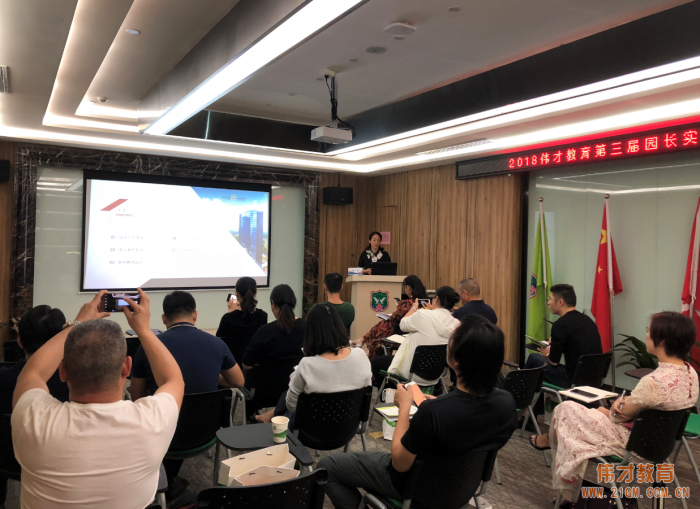 投資有道——偉才教育第42屆幼兒園項目投資解析會為您解道(二)