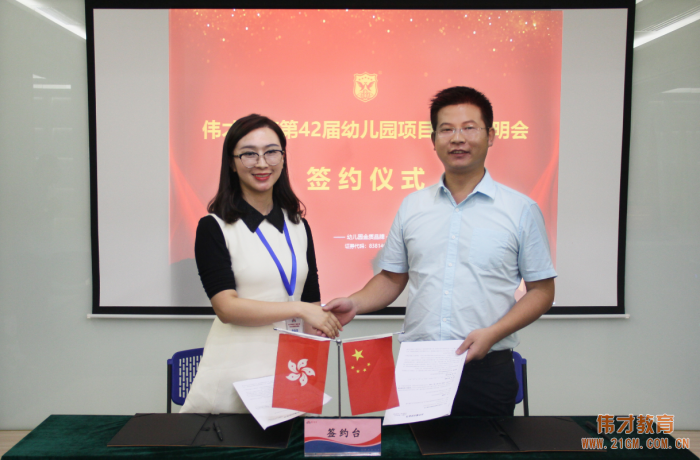 投資有道——偉才教育第42屆幼兒園項目投資解析會為您解道(二)