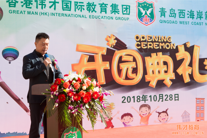 熱烈祝賀山東青島西海岸新區(qū)偉才幼兒園盛大開(kāi)園!