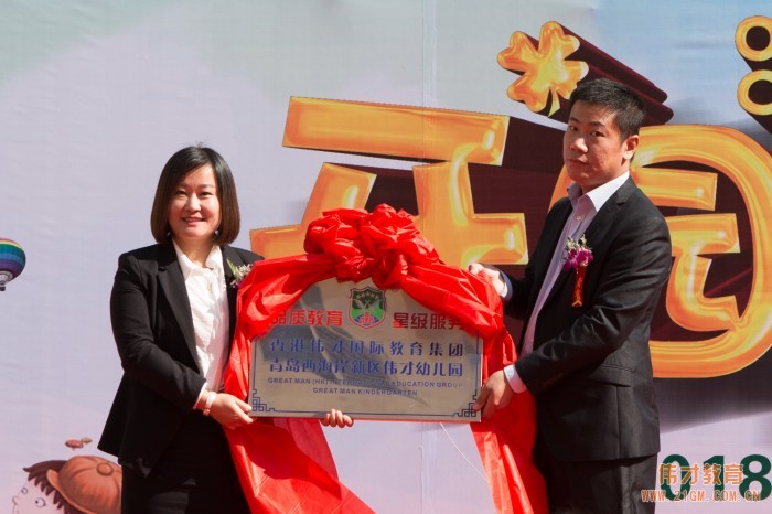 熱烈祝賀山東青島西海岸新區(qū)偉才幼兒園盛大開(kāi)園!