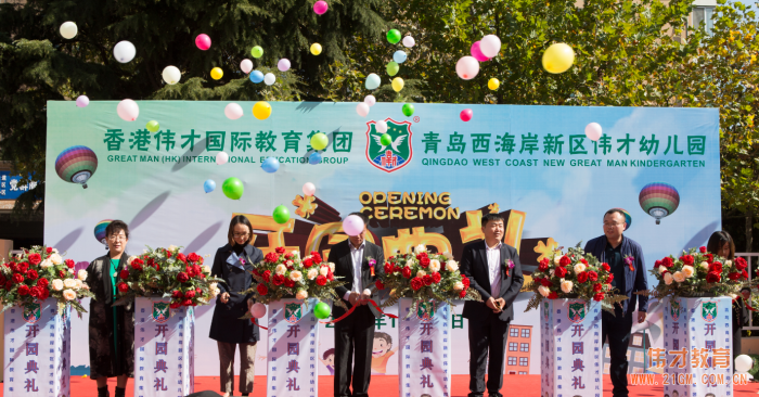 熱烈祝賀山東青島西海岸新區(qū)偉才幼兒園盛大開(kāi)園!