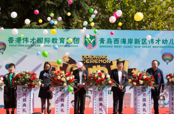 熱烈祝賀山東青島西海岸新區偉才幼兒園盛大開園！