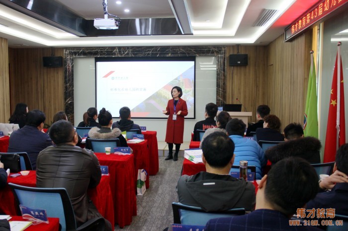 聚幼教，見未來——偉才教育第43屆幼兒園項目投資解析說明會（一）