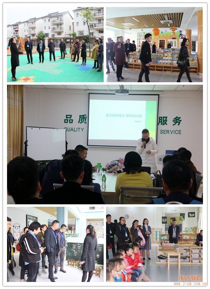 聚幼教，見未來——偉才教育第43屆幼兒園項目投資解析說明會（一）