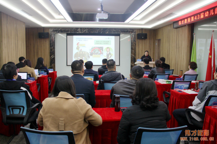 聚幼教，見未來——偉才教育第43屆幼兒園項目投資解析說明會（二）
