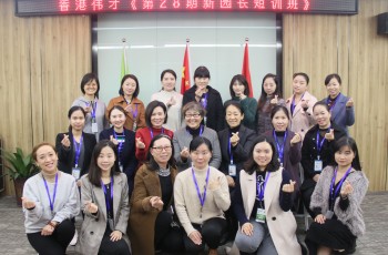 一園之長，一園之魂——偉才體系《第28期新園長短訓班》開班