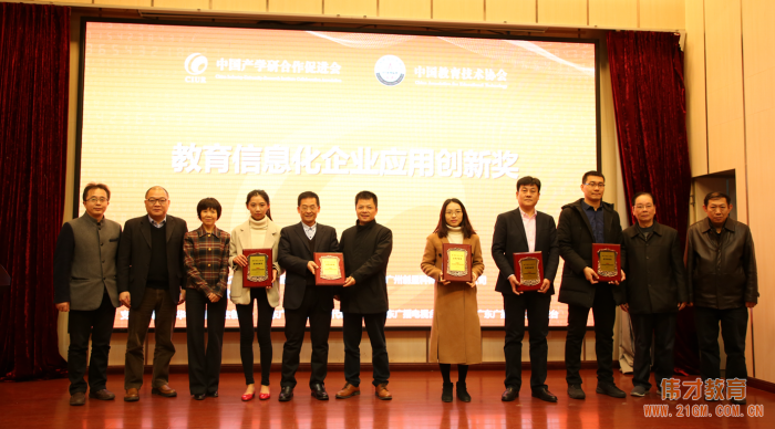 創新引領發展，偉才教育榮獲“教育信息化企業應用創新獎”