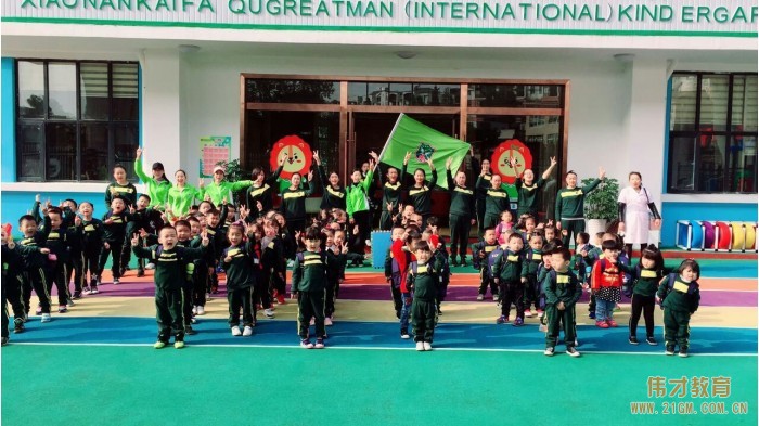 偉才教育體系園所獲評“2018年度孝南區學前教育工作先進單位”