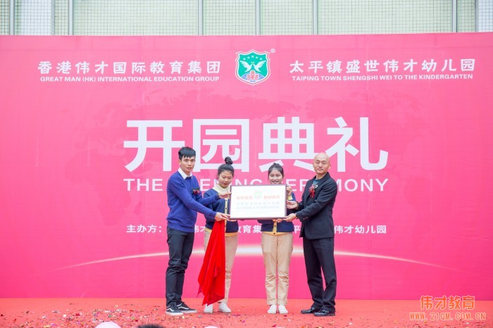 熱烈慶祝廣東省清遠市清新區太平鎮盛世偉才幼兒園盛大開園