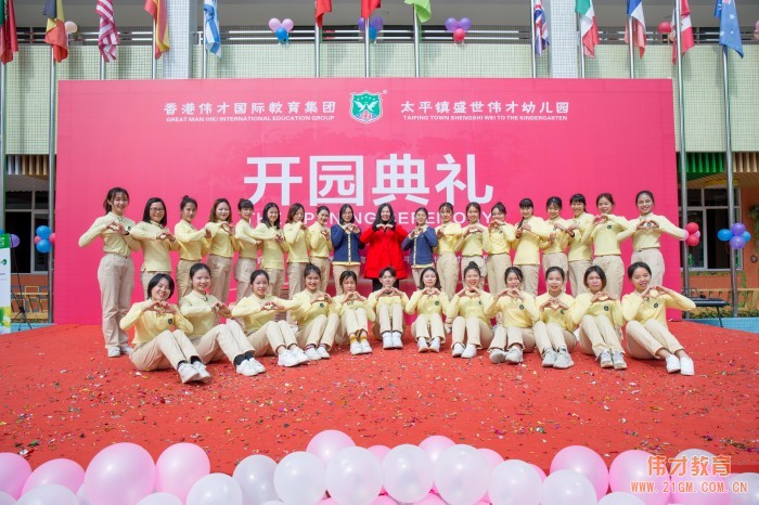 熱烈慶祝廣東省清遠市清新區太平鎮盛世偉才幼兒園盛大開園
