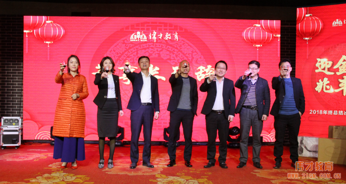 迎金豬，兆豐年——偉才教育2019迎春晚宴